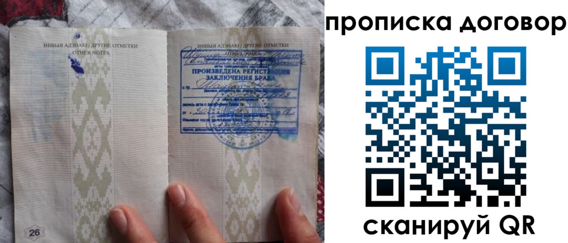 прописка паспорт в Белой Холунице
