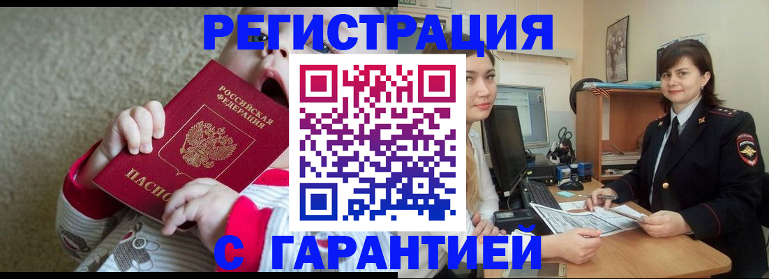 купить прописку в Белой Холунице