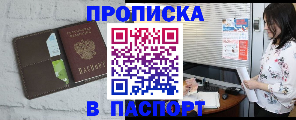 временная регистрация для всех в Белой Холунице